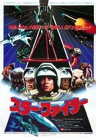 Phantom Limbs Seduction 1984/ポスター The Last Starfighter (1984)