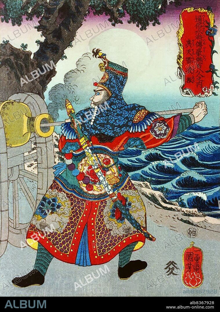 Japan: Heaven-shaking Thunder Ling Zhen or Kotenrai Ryoshin, one of the 'One Hundred and Eight Heroes of the Water Margin', on the shore loading a cannon, wearing a headdress. Woodblock print by Utagawa Kuniyoshi (1797-1863), 1827-1830. The Water Margin (known in Chinese as Shuihu Zhuan, sometimes abbreviated to Shuihu, known as Suikoden in Japanese, as well as Outlaws of the Marsh, Tale of the Marshes, All Men Are Brothers, Men of the Marshes, or The Marshes of Mount Liang in English, is a 14th century novel and one of the Four Great Classical Novels of Chinese literature. Attributed to Shi Nai'an and written in vernacular Chinese.