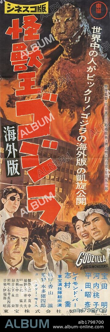 Poster of ALL MONSTERS ATTACK, 1969 (GOJIRA-MINIRA-GABARA: ORU KAIJÛ DAISHINGEKI), directed by ISHIRO HONDA. Copyright TOHO.