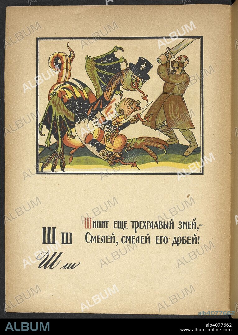 DMITRIIÌ† STAKHIEVICH MOOR. Ð¨Ñˆ  Ð¨Ð¸Ð¿Ð¸Ñ‚ ÐµÑ‰Ðµ Ñ‚Ñ€ÐµÑ…Ð³Ð»Ð°Ð²Ñ‹Ð¹ Ð·Ð¼ÐµÐ¹,-  Ð¡Ð¼ÐµÐ»ÐµÐ¹, ÑÐ¼ÐµÐ»ÐµÐ¹ ÐµÐ³Ð¾ Ð´Ð¾Ð±ÐµÐ¹!  The three-headed snake still hisses,-  Finish it off bravely!  A Red Army soldier prepares to kill a three-headed snake depicted as a bourgeois, a White general and a clergyman.       . ÐÐ·Ð±ÑƒÐºÐ° ÐºÑ€Ð°ÑÐ½Ð¾Ð°Ñ€Ð¼ÐµÐ¹Ñ†Ð° / ÐÐ°Ð¿Ð¸ÑÐ°Ð» Ð¸ Ð½Ð°Ñ€Ð¸ÑÐ¾Ð²Ð°Ð». [Moskva] : [Otdel voennoiÌ† lit-ry pri Revoliï¸ uï¸¡tï¸ sï¸¡ionnom sovete Respubliki]: [Gos. izd-vo], [1921] The department of war literature under the revolutionary military Soviet of the republic. State publishing house. Moscow. Source: Cup.401.g.25 no.12v. Language: Russian.