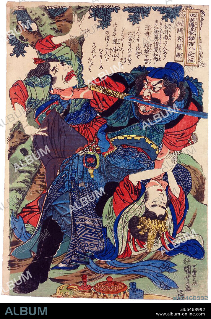 Water Margin (known in Chinese as Shuihu Zhuan, sometimes abbreviated to Shuihu), also known as Suikoden in Japanese, as well as Outlaws of the Marsh, Tale of the Marshes, All Men Are Brothers, Men of the Marshes, or The Marshes of Mount Liang, is a 14th century novel and one of the Four Great Classical Novels of Chinese literature. Attributed to Shi Nai'an and written in vernacular Chinese, the story, set in the Song Dynasty, tells of how a group of 108 outlaws gathered at Mount Liang (or Liangshan Marsh) to form a sizable army before they are eventually granted amnesty by the government and sent on campaigns to resist foreign invaders and suppress rebel forces. In 1827, Japanese publisher Kagaya Kichibei commissioned Utagawa Kuniyoshi to produce a series of woodblock prints illustrating the 108 heroes of the Suikoden. The 1827-1830 series, called '108 Heroes of the Water Margin' or 'Tsuzoku Suikoden goketsu hyakuhachinin no hitori', made Utagawa Kuniyoshi's famous.