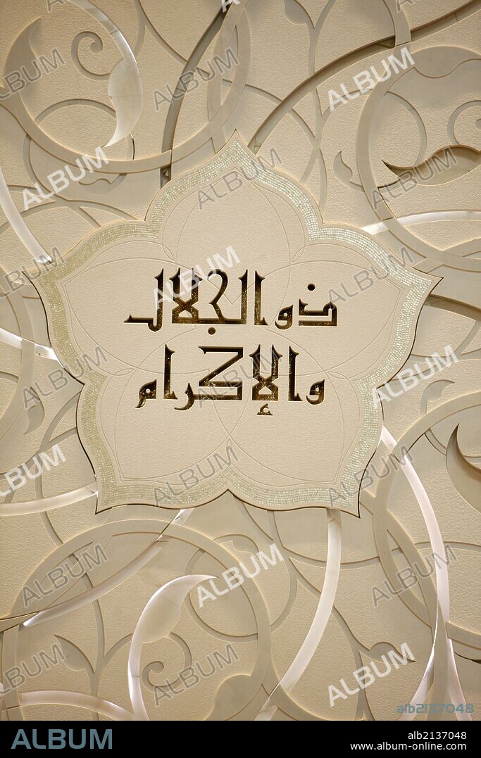 Sheikh Zayed Grand Mosque. The 99 names (qualities) of Allah are featured on the Qibla wall using traditional Kufi calligraphy and are subtly back-illuminated using fibre-optic lighting.