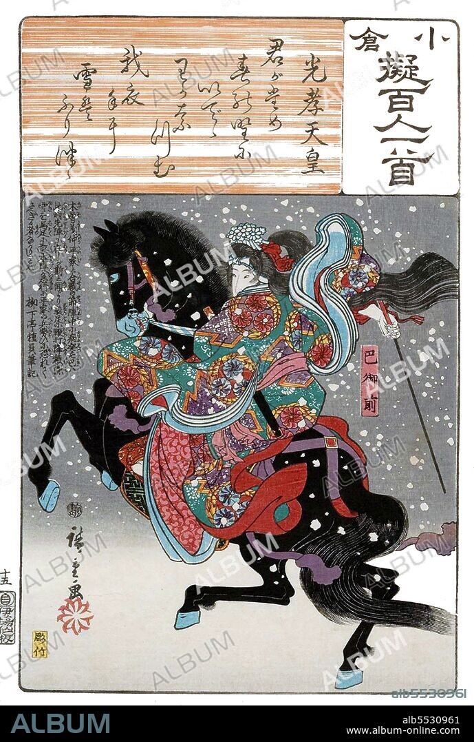 Japan: The female samurai Tomoe Gozen with a poem by Koko