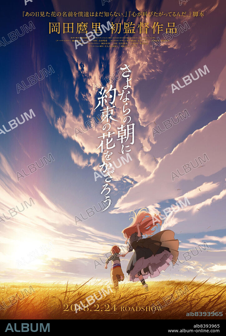 Poster of MAQUIA: WHEN THE PROMISED FLOWER BLOOMS, 2018 (SAYONARA NO ASA NI YAKUSOKU NO HANA O KAZARO), directed by MARI OKADA. Copyright P.A. Works.