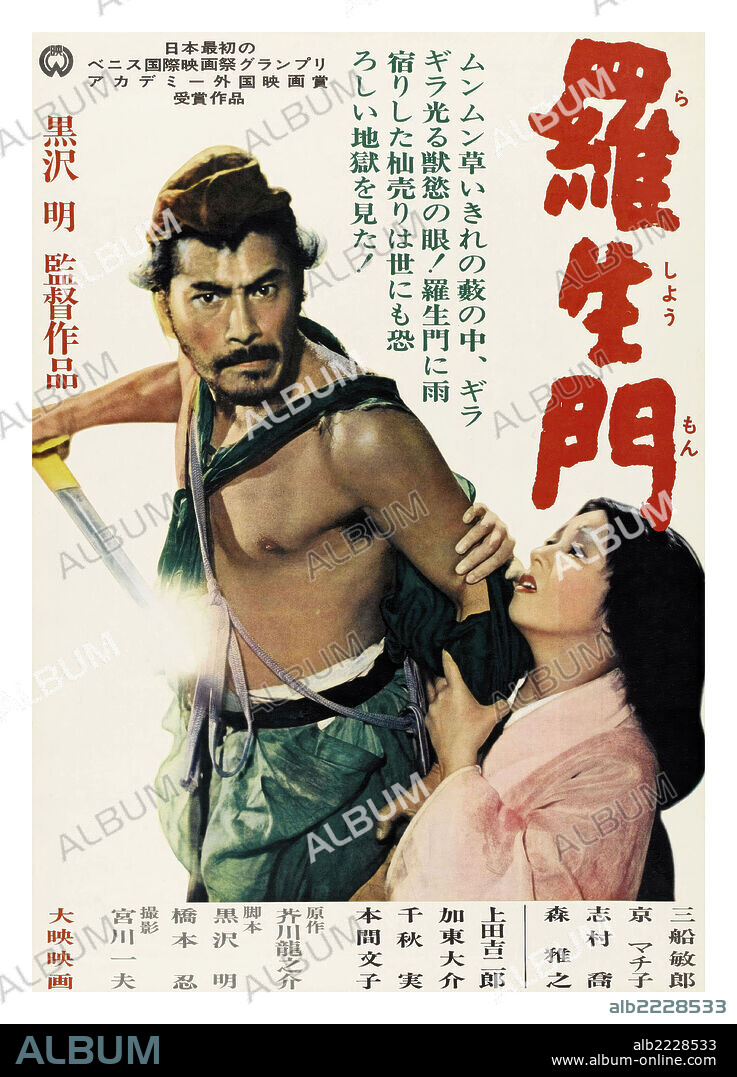 Poster de RASHOMON, 1950, dirigida por AKIRA KUROSAWA. Copyright DAIEI FILMS.