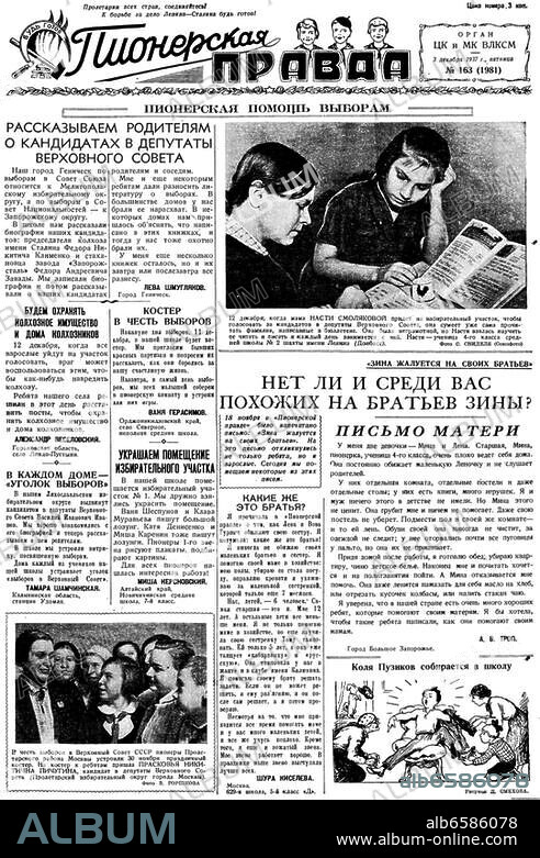 Moskau, Zeitung Pionerskaja Prawda (Prawda der Jungen Pioniere).