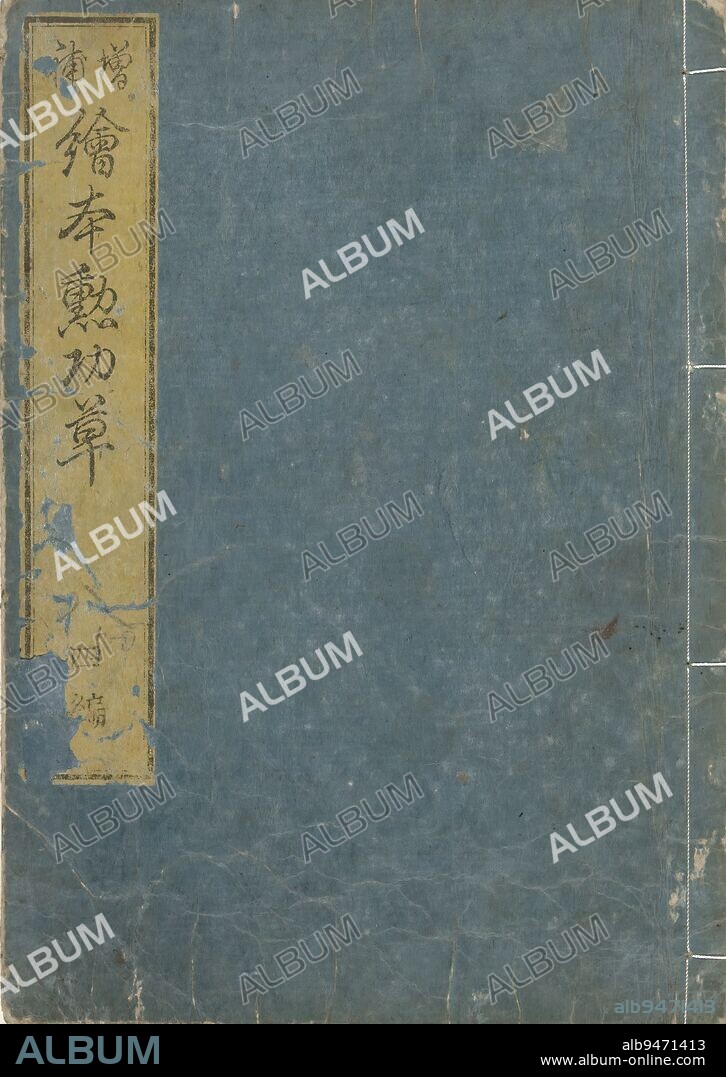 Picture book of examples of courageous and excellent deeds - 4B, Zoho ehon isaoshigusa - yonpen (title on object), Eighth volume (of 10); blue cover; upper left yellow title strip; 10 sheets, numbered: 1-21, text and five illustrations of a wrestling match, among other things., print maker: Kita Busei, publisher: Suwaraya Sasuke, publisher: Suwaraya Mohei, Edo, 1840, paper, color woodcut, height 227 mm × width 160 mm.