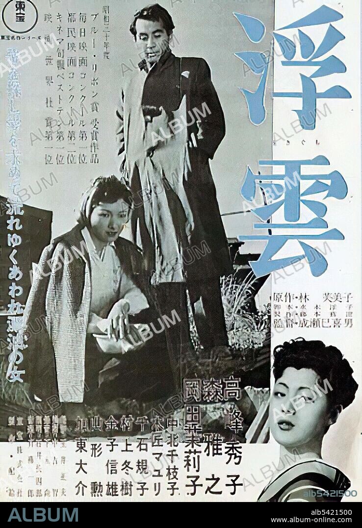 Poster of FLOATING CLOUDS, 1955 (UKIGUMO), directed by MIKIO NARUSE. Copyright TOHO.