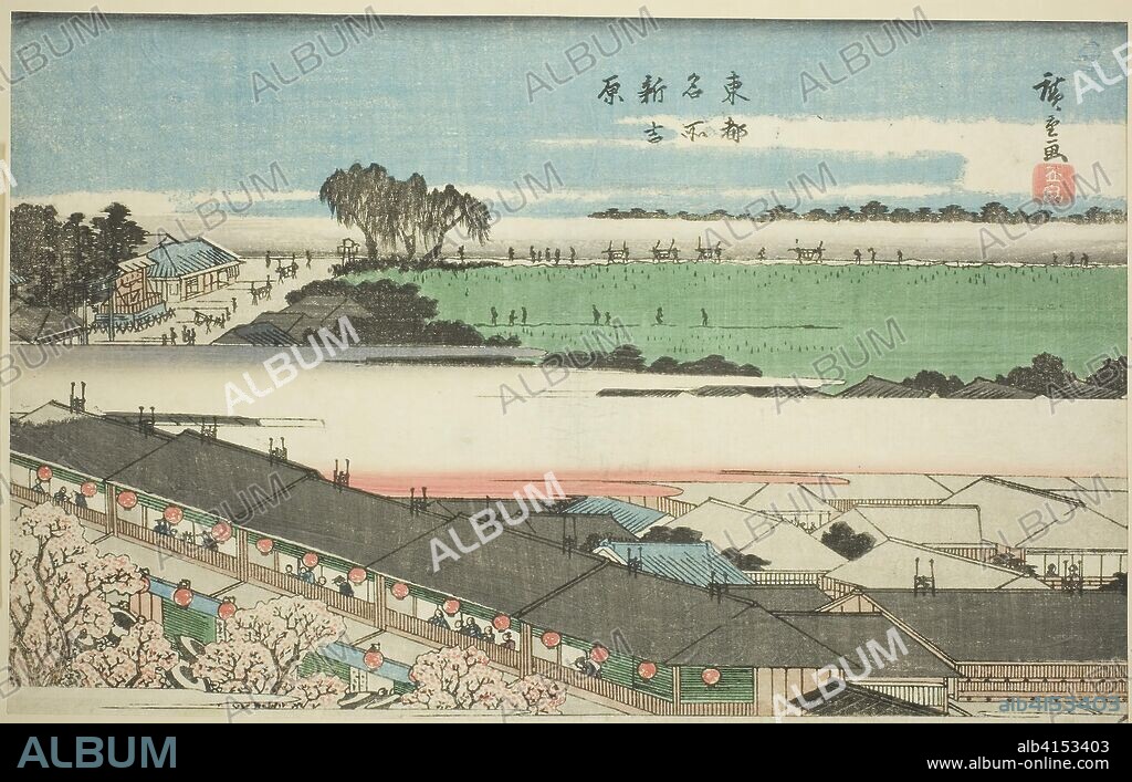 The New Yoshiwara (Shin Yoshiwara), from the series "Famous Places in the Eastern Capital (Toto meisho)". Utagawa Hiroshige ?? ??; Japanese, 1797-1858. Date: 1834-1847. Dimensions: 21.7 x 34.3 cm (8 9/16 x 13 1/2 in.). Color woodblock print; oban, trimmed. Origin: Japan.