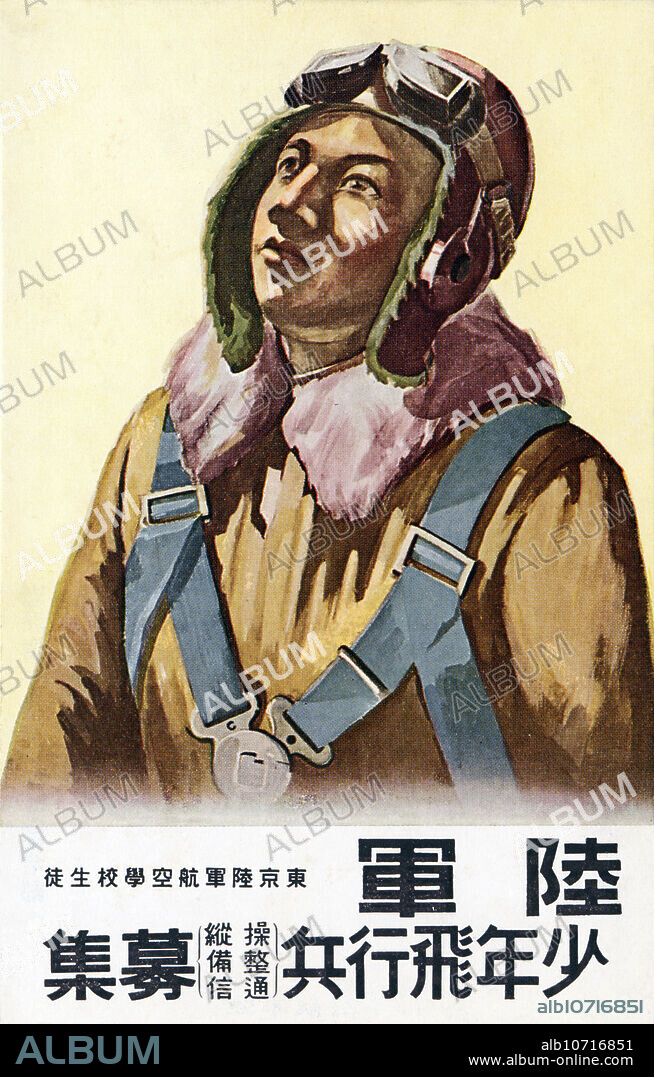 [ 1940s Japan - Japanese Fighter Pilot ] Military recruitment poster card from 1940 (Showa 15) for young pilots, maintenance technicians and radio operators published by the Aviation Headquarters of the Imperial Japanese Army. The card shows a Japanese fighter pilot looking up at the sky. 20th century vintage postcard.