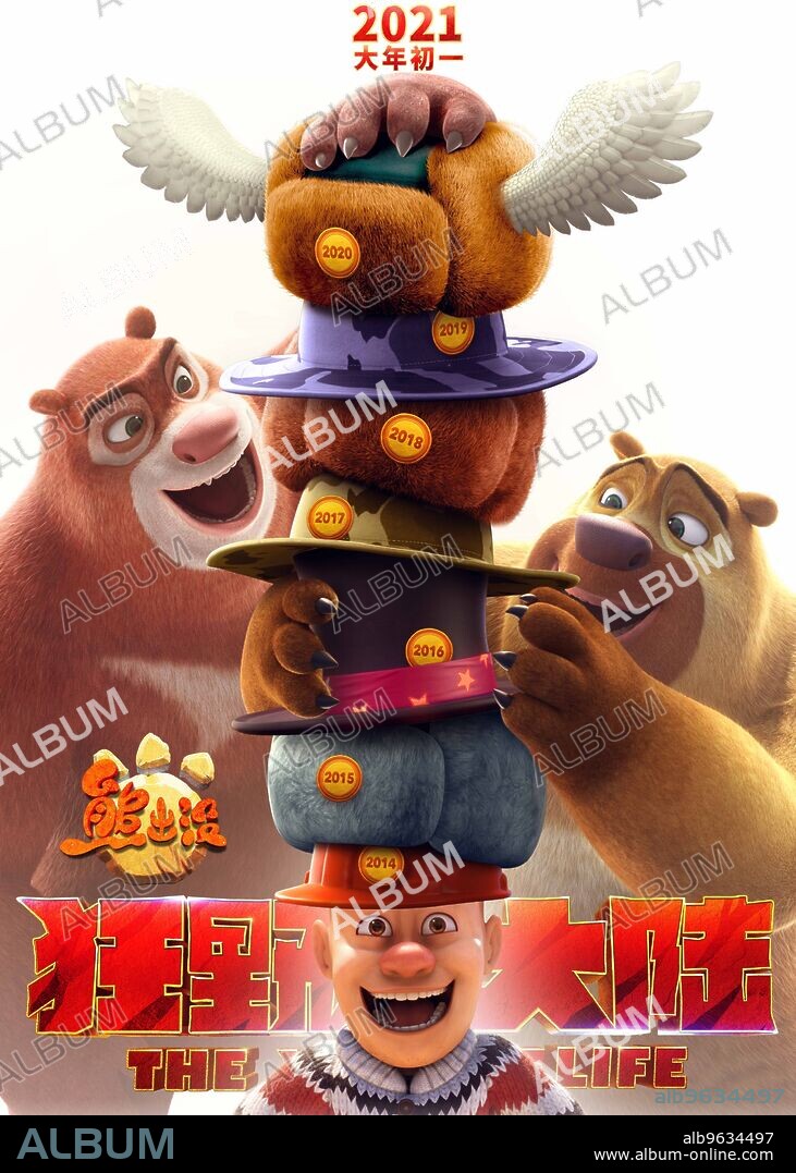 Poster of BOONIE BEARS: THE WILD LIFE, 2021 (XIONG CHU MO: KUANG YE DA LU). Copyright Fantawild Animation.