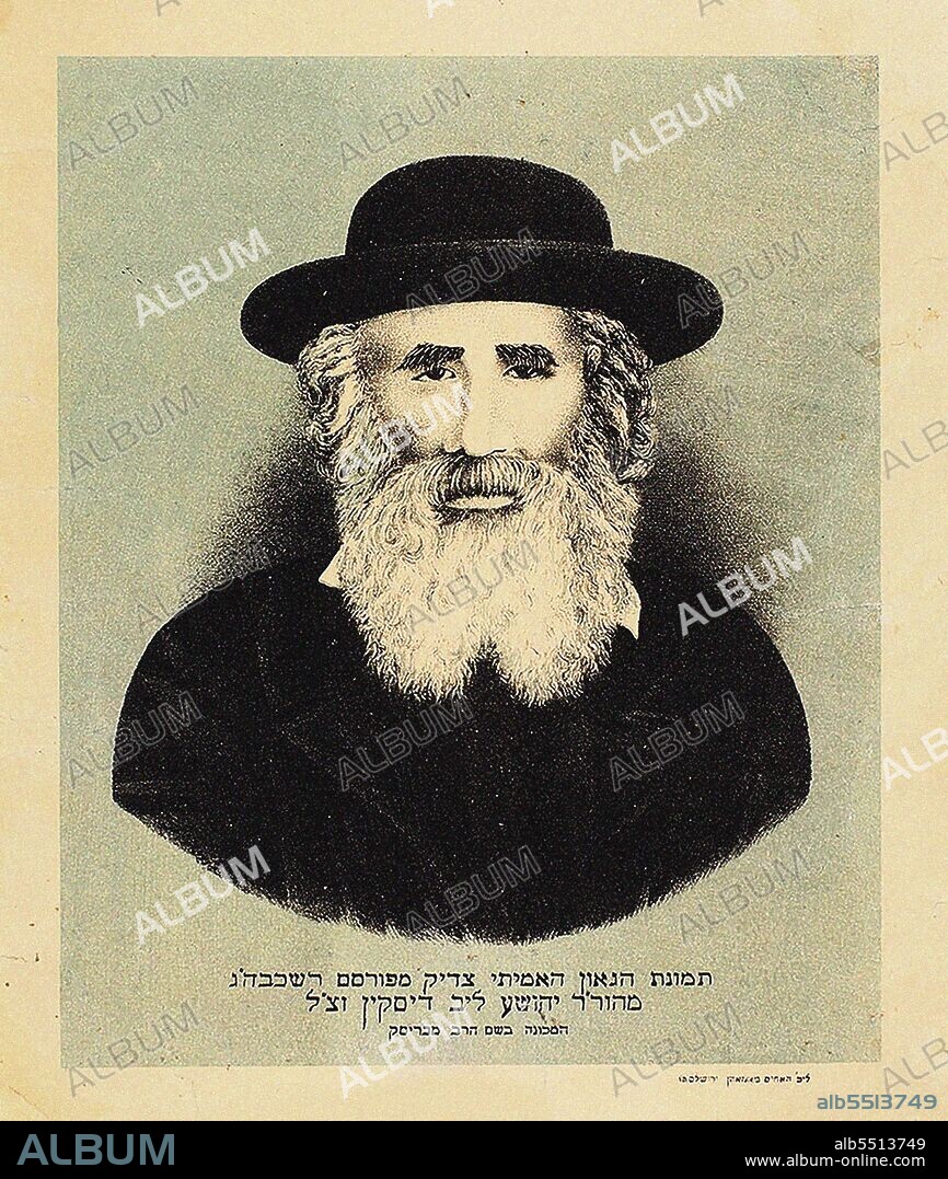 MONSOHN BROTHERS LITHOGRAPHY. Rabbi Moshe Yehoshua Yehuda Leib Diskin (1818-1898).