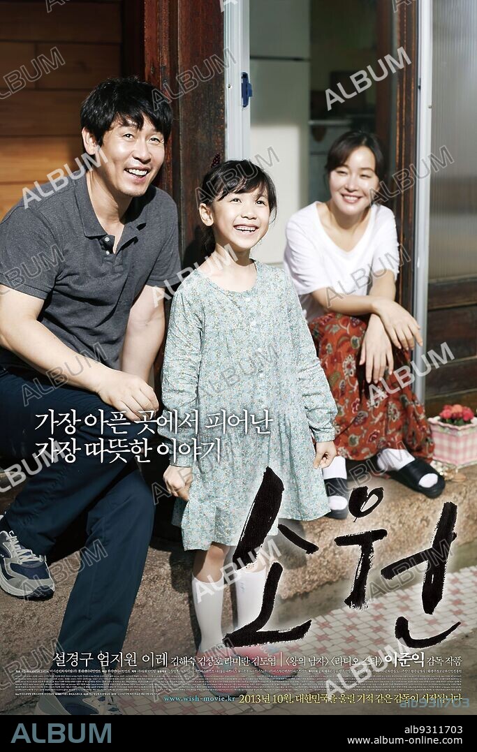 Poster of HOPE, 2013 (SO-WON), directed by JOON-IK LEE. Copyright Lotte Entertainment.