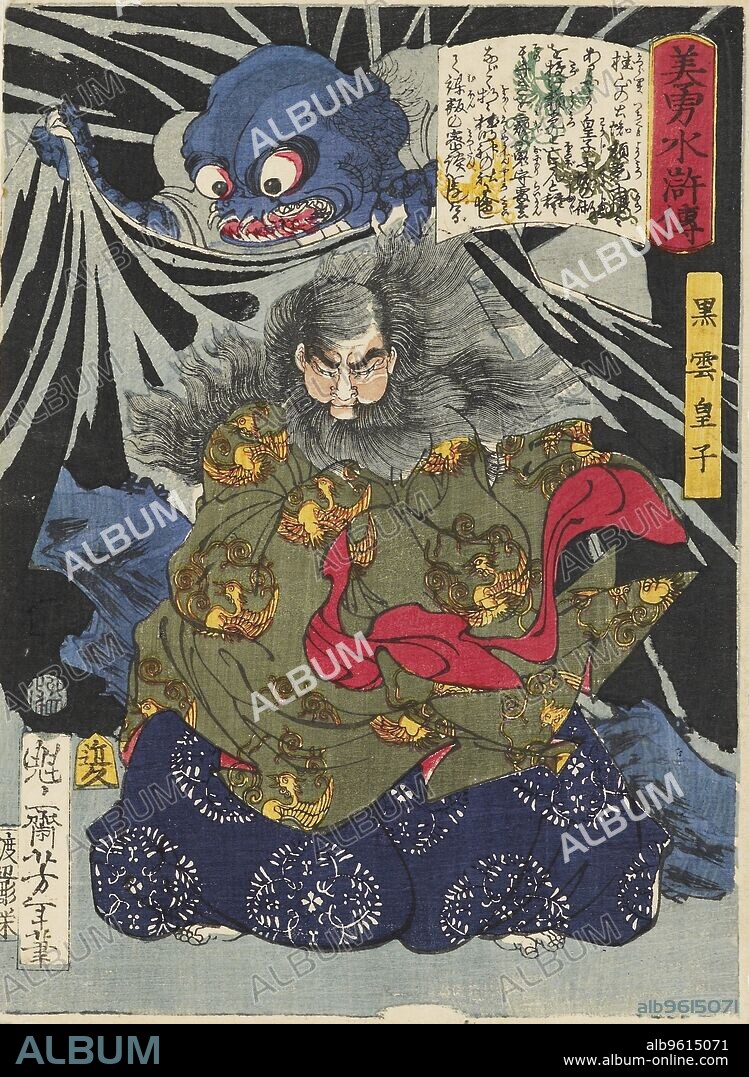 TSUKIOKA YOSHITOSHI. Prince Kurokumo and the Earth Spider, 1867. Dimensions: height x width: mount 55.5 x 40.2 cmheight x width: print 25 x 18.5 cm.