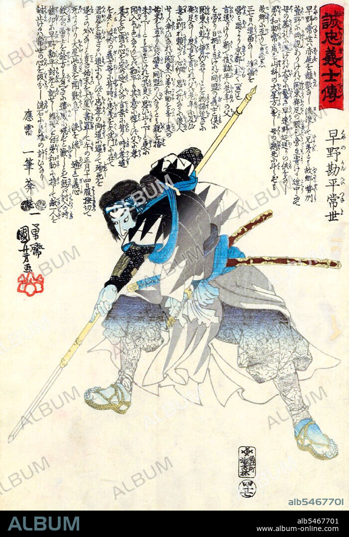 The revenge of the Forty-seven Ronin (Shi-ju-shichi-shi), also known as the Forty-seven Samurai, the Aki vendetta, or the Genroku Aki incident (Genroku aki jiken) took place in Japan at the start of the 18th century. One noted Japanese scholar described the tale as the country's 'national legend'. It recounts the most famous case involving the samurai code of honor, bushidi. The story tells of a group of samurai who were left leaderless (becoming ronin) after their daimyo (feudal lord) Asano Naganori was forced to commit seppuku (ritual suicide) for assaulting a court official named Kira Yoshinaka, whose title was Ki zuke no suke. The ronin avenged their master's honor after patiently waiting and planning for two years to kill Kira. In turn, the ronin were themselves ordered to commit seppuku for committing the crime of murder. With much embellishment, this true story was popularized in Japanese culture as emblematic of the loyalty, sacrifice, persistence, and honor that all good people should preserve in their daily lives. The popularity of the almost mythical tale was only enhanced by rapid modernization during the Meiji era of Japanese history, when it is suggested many people in Japan longed for a return to their cultural roots. Fictionalized accounts of these events are known as Chushingura. The story was popularized in numerous plays including bunraku and kabuki. Because of the censorship laws of the shogunate in the Genroku era, which forbade portrayal of current events, the names of the ronin were changed.