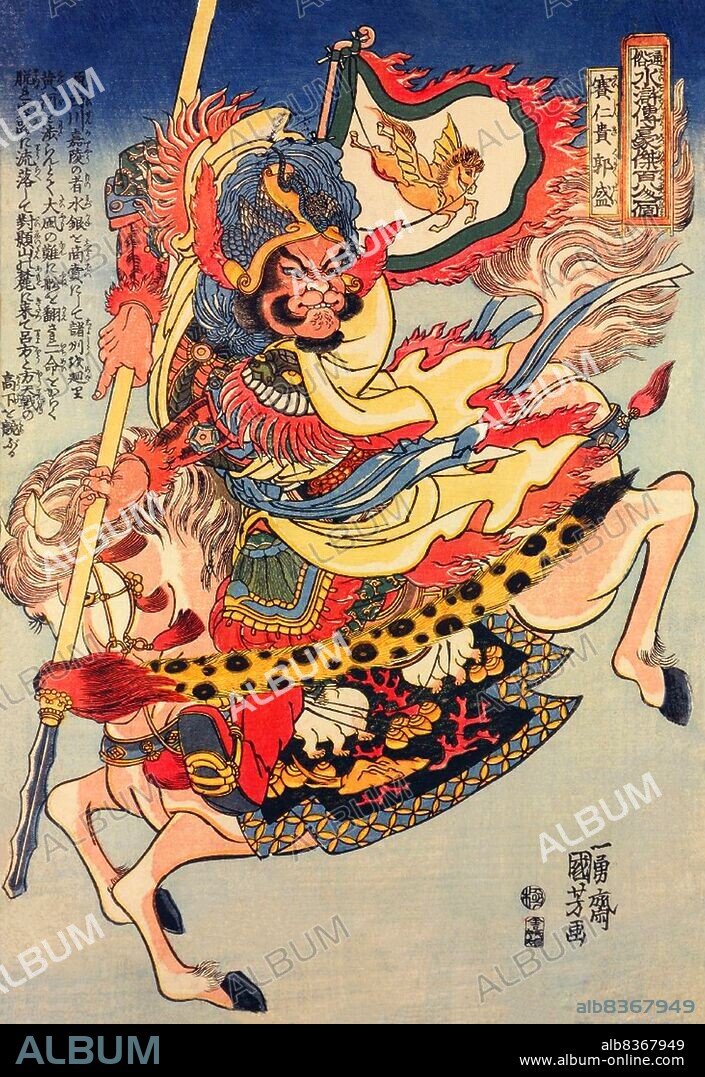 Japan: Guo Sheng or Saijinki Kakusai, one of the 'One Hundred and Eight Heroes of the Water Margin'i, on horse holding spear with winged horse banner. Woodblock print by Utagawa Kuniyoshi (1797-1863), 1827-1830. The Water Margin (known in Chinese as Shuihu Zhuan, sometimes abbreviated to Shuihu, known as Suikoden in Japanese, as well as Outlaws of the Marsh, Tale of the Marshes, All Men Are Brothers, Men of the Marshes, or The Marshes of Mount Liang in English, is a 14th century novel and one of the Four Great Classical Novels of Chinese literature. Attributed to Shi Nai'an and written in vernacular Chinese.