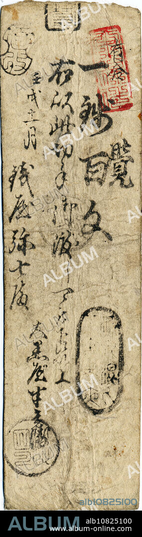 [ 1870s Japan - Early Japanese Currency ] Early Japanese paper currency, a hansatsu note (). Japans feudal domains issued hansatsu for use within the domain during the Edo Period (16031868). Hansatsu carried a face value in gold, silver or copper coinage. Some hansatsu could be exchanged for rice, fish or another commodity. The national Government ordered the exchange of all scrip for the national currency in 1871 (Meiji 4). Exchange was discontinued in 1879 (Meiji 12). 19th century vintage banknote.