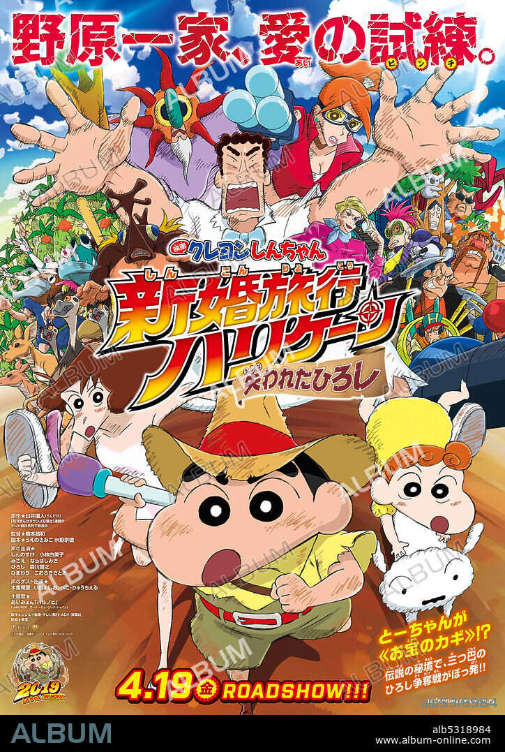 Poster de SHIN CHAN EN AUSTRALIA TRAS LAS ESMERALDAS VERDES, 2019 (CRAYON SHIN-CHAN: HONEYMOON HURRICANE-THE LOST HIROSHI), dirigida por MASAKAZU HASHIMOTO. Copyright Shin Ei Animation.