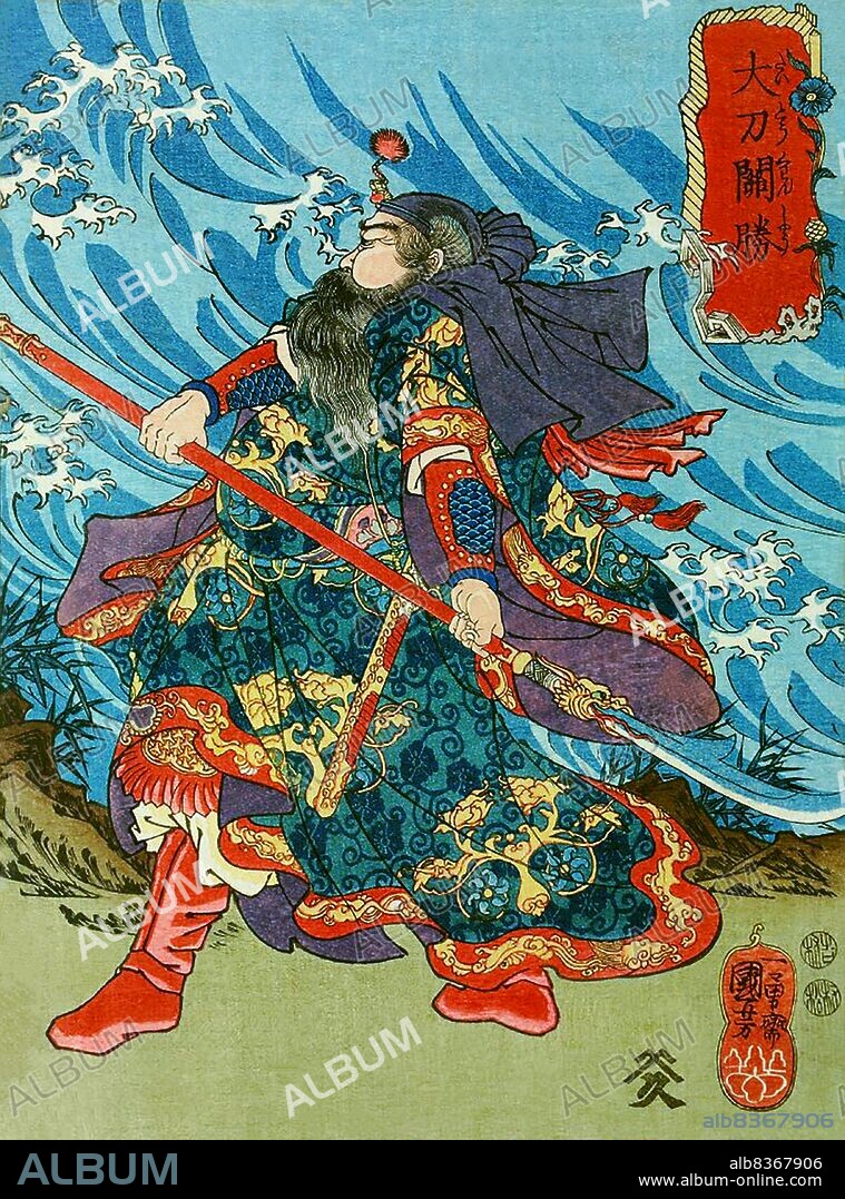 Japan: Great Blade Guan Sheng or Taito Kansho, one of the 'One Hundred and Eight Heroes of the Water Margin', holding a long weapon, fierce waves behind him. Woodblock print by Utagawa Kuniyoshi (1797-1863), 1827-1830. The Water Margin (known in Chinese as Shuihu Zhuan, sometimes abbreviated to Shuihu, known as Suikoden in Japanese, as well as Outlaws of the Marsh, Tale of the Marshes, All Men Are Brothers, Men of the Marshes, or The Marshes of Mount Liang in English, is a 14th century novel and one of the Four Great Classical Novels of Chinese literature. Attributed to Shi Nai'an and written in vernacular Chinese.