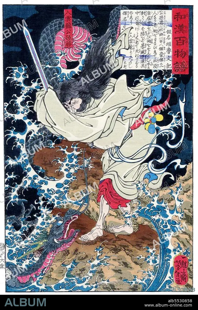 Japan: Gongsun Sheng, the Dragon in the Clouds (Nyuunryu