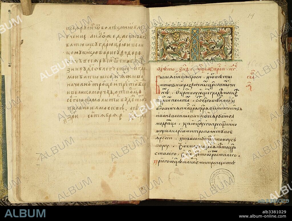 HISTORICAL DOCUMENT. Title page of a manuscript of The Book of One Hundred Chapters (Stoglav).