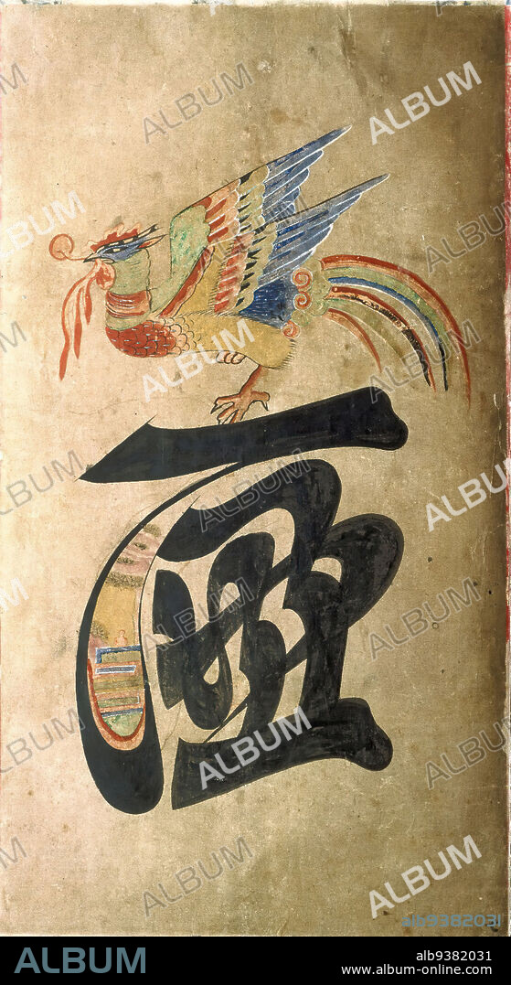 The Character 'Yeom' from the Munjado, Ink and light color on paper, Korea, last half of 19th century, Joseon Dynasty, 30 1/4 x 16 1/2 in., 76.8 x 41.9 cm, 19th Century, 19thC, Asian Art, bird, calligraphy, Choson, Confucianism, Honor, ink, Joseon, Korea, Korean, Landscape, painting, paper, Phoenix, screen, Uprightness, Yeom.
