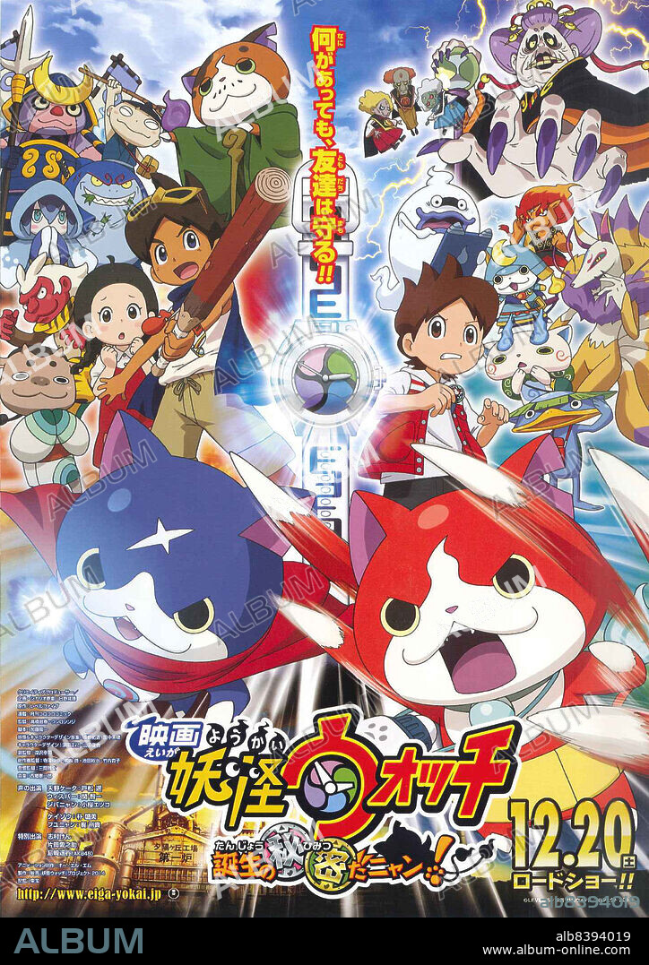 Poster de YO-KAI WATCH, LA PELICULA, 2014 (YOKAI WATCH: TANJO NO HIMITSUDA NYAN), dirigida por SHIGEHARU TAKAHASHI y SHINJI USHIRO. Copyright LEVEL-5 Inc.