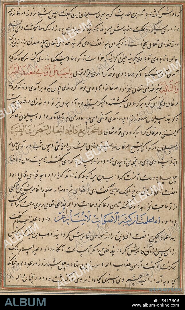 Qisas al-Anbiyâ, fol. 115v, Date Created: 1580, (Approximate), Place: Qazvin?, Ancient tales unfold, Heroes rise from dusty leaves, Wisdom in their fate.
