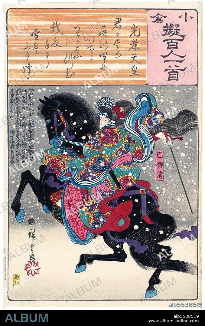 Emperor Koko (???? Koko-tenno, 830 – August 26, 887) was the 58th emperor of Japan, according to the traditional order of succession. Koko reigned from 884 to 887. Before his ascension to the Chrysanthemum Throne, his personal name was Tokiyatsu (????) or Komatsu-tei. He would later be identified sometimes as 'the Emperor of Komatsu'. This resulted in the later Emperor Go-Komatsu adopting this name (go- meaning 'later', so 'Later Emperor Komatsu' or 'Emperor Komatsu II'). Tokiyatsu Shinno was the third son of Emperor Nimmyo. His mother was Fujiwara no Sawako. Koko had four Imperial consorts and 41 Imperial sons and daughters.