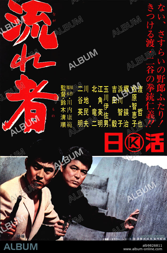 Poster of TOKYO DRIFTER, 1966 (TOKYO NAGAREMONO), directed by SEIJUN SUZUKI. Copyright NIKKATSU CORPORATION.