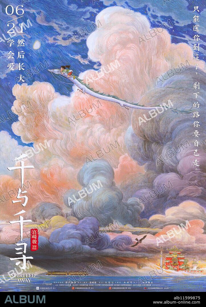 ZAO DAO. Movie poster "Spirited Away" by Hayao Miyazaki.