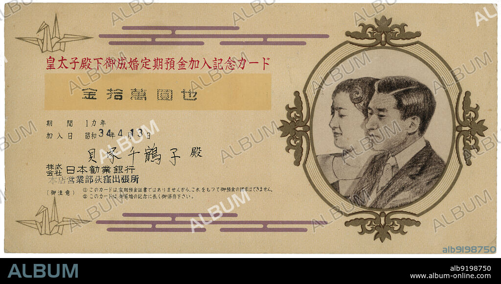 Japón. Tarjeta conmemorativa de la boda de su alteza imperial Akihito (1933-) y la emperatriz Michiko (1934-). Enero de 1959.