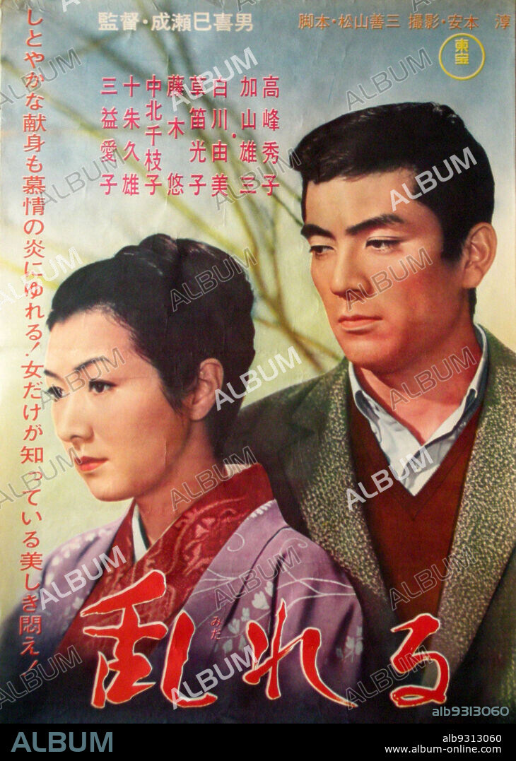 HIDEKO TAKAMINE and YUZO KAYAMA in YEARNING, 1964 (MIDARERU), directed by MIKIO NARUSE. Copyright Toho.