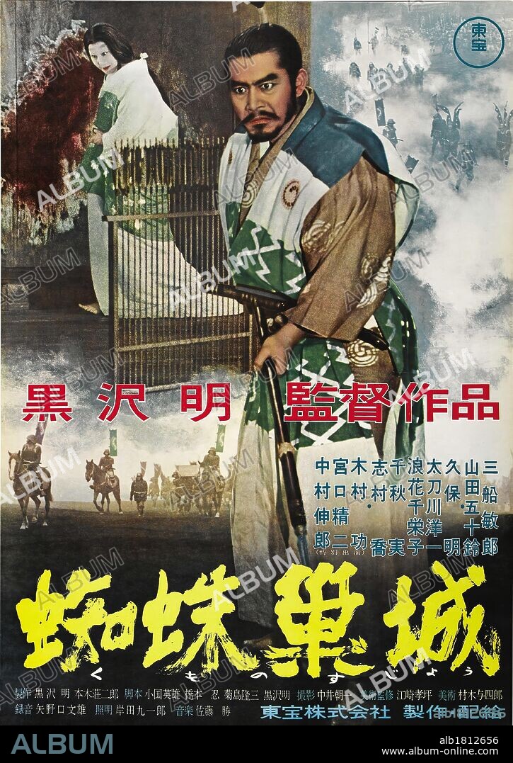 Poster de TRONO DE SANGRE, 1957 (KUMONOSU-JÔ), dirigida por AKIRA KUROSAWA. Copyright TOHO.