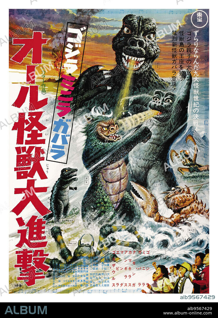 Poster of ALL MONSTERS ATTACK, 1969 (GOJIRA-MINIRA-GABARA: ORU KAIJÛ DAISHINGEKI), directed by ISHIRO HONDA. Copyright TOHO COMPANY.