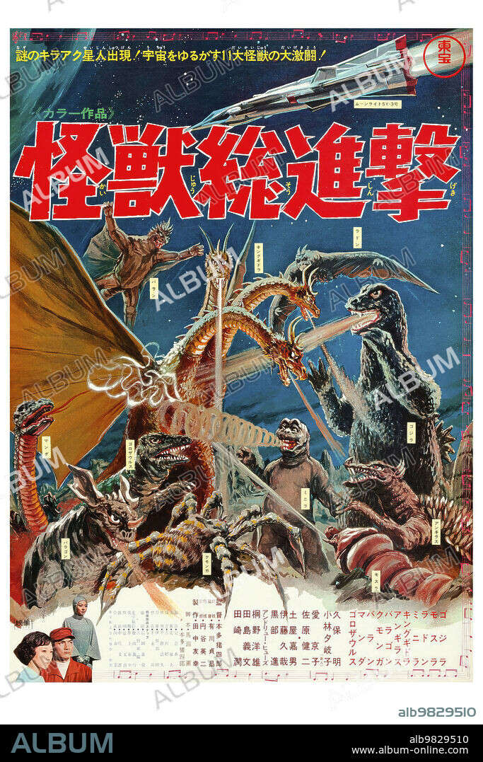 Poster de INVASIÓN EXTRATERRESTRE, 1968 (KAIJU SOSHINGEKI), dirigida por ISHIRO HONDA. Copyright TOHO COMPANY.