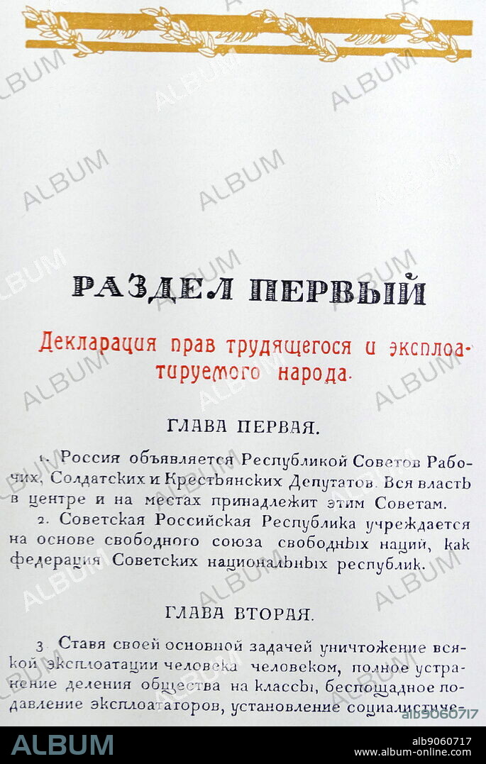 Cover sheet and the first page of the RSFSR Constitution adopted by the Fifth All-Russian Soviet Congress. July, 1918.
.
