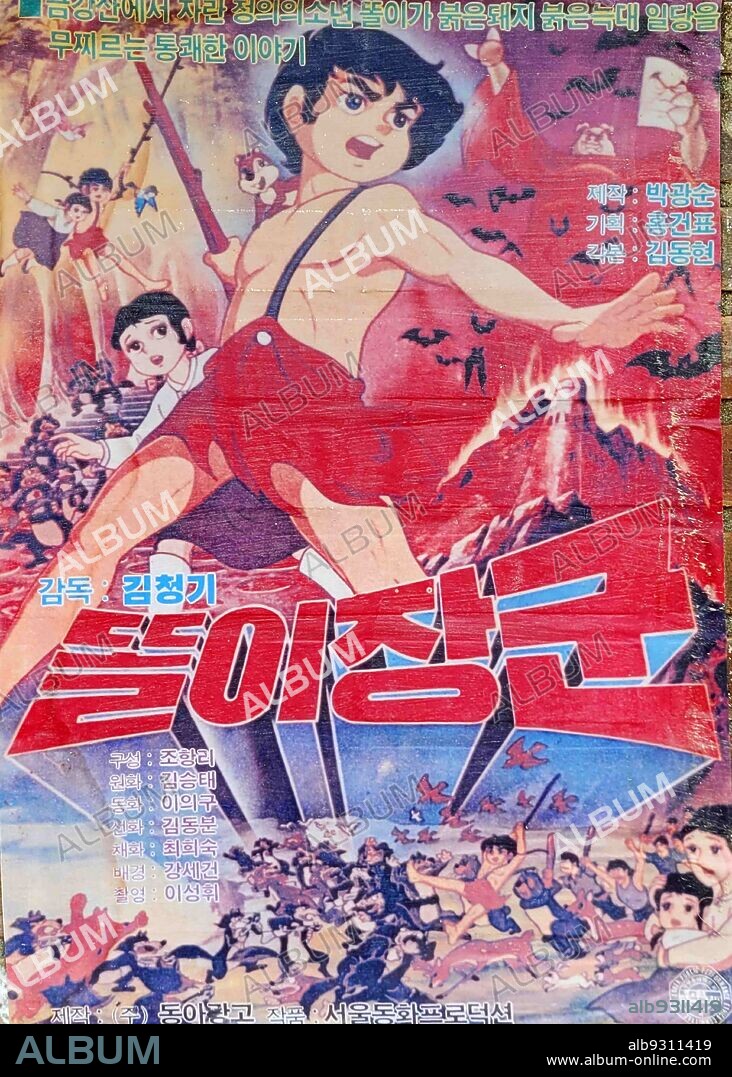 Gyeongbokgung Palace-Street of Memories: Film poster: 'General Torri', 1978, Korean animation movie. The first Anti-Communism animation in Korean movie history. An exhibition that embodies the path of Korean small shops and restaurants in the 1970s and 1980s.