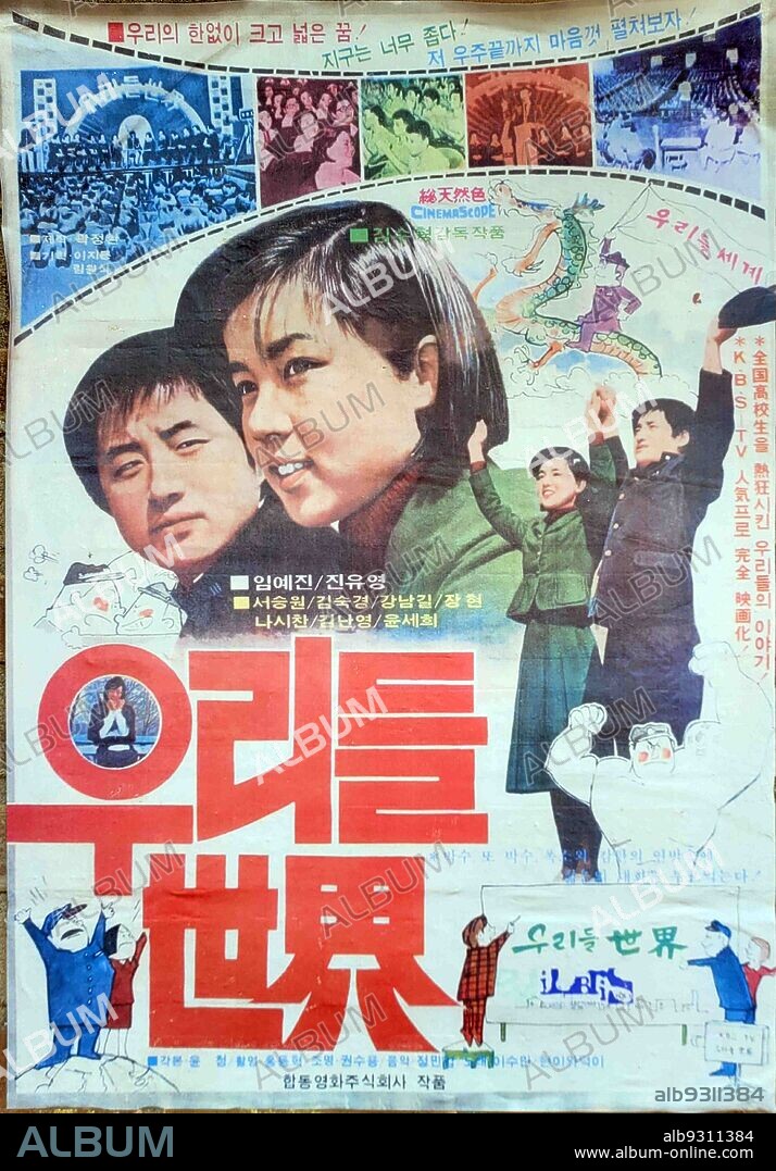 Gyeongbokgung Palace-Street of Memories: Film poster: 'our world', 1977 Korean romance movie. An exhibition that embodies the path of Korean small shops and restaurants in the 1970s and 1980s.