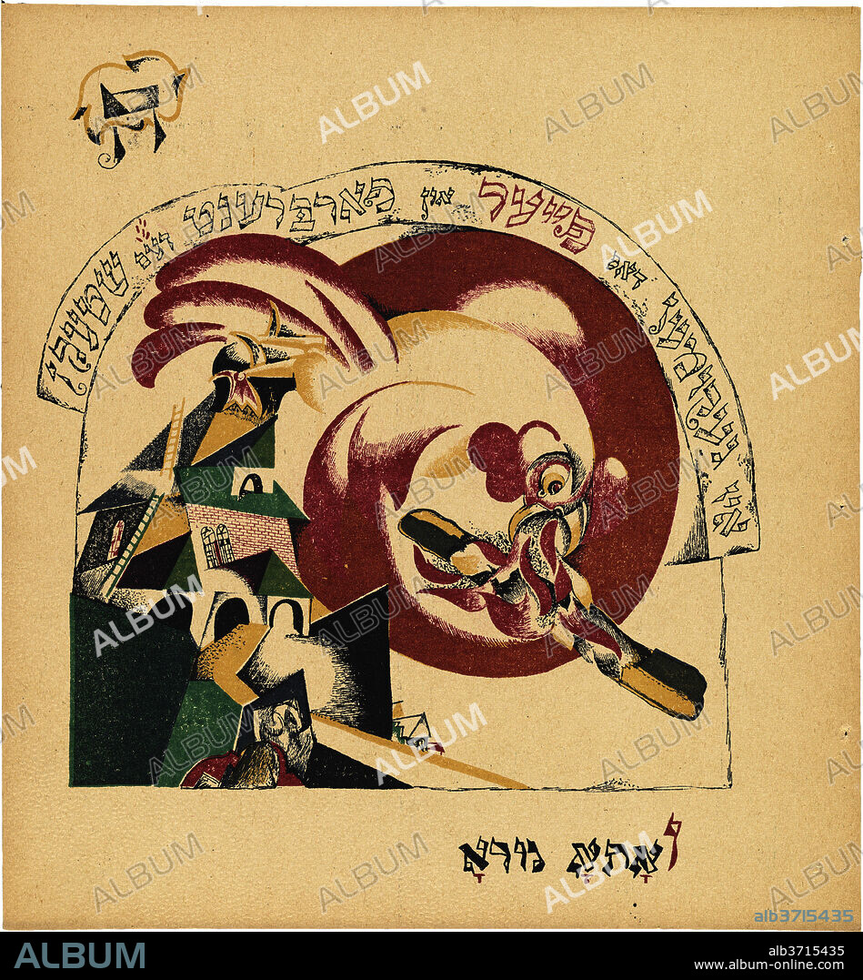 EL LISSITZKY. Chad Gadya (The Tale of the Goat). Dated: 1919. Dimensions: page size: 27.3 x 25.5 cm (10 3/4 x 10 1/16 in.)  overall size (volume closed): 29 x 26 cm (11 7/16 x 10 1/4 in.). Medium: illustrated book with color lithographs.