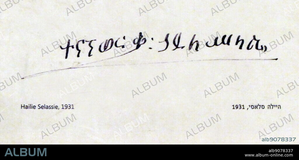 Signature of Haile Selassie I, when he visited the King David Hotel, Jerusalem, Marble floor tile. 1931. Haile Selassie I (1892 - 1975), was Ethiopian regent from 1916 to 1930 and emperor from 1930 to 1974.