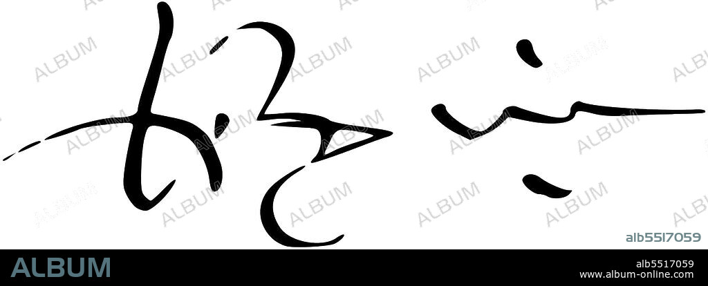 Firma del Rey Manuel I de Portugal (Alcochete, 31 de mayo de 1469 - Lisboa, 13 de diciembre de 1521).