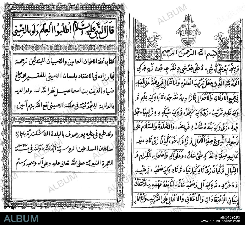 Xiao'erjing or Xiao'erjin or Xiaor jin or in its shortened form, Xiaojing, is a form of writing Chinese in Arabic script. It is used on occasion by many ethnic minorities who adhere to the Islamic faith in China (mostly the Hui, but also the Dongxiang, and the Salar), and formerly by their Dungan descendants in Central Asia. Xiao'erjing is written from right to left, as with other writing systems based on the Arabic alphabet. (Photo by: Olga Zavyalova/Pictures From History/Universal Images Group via Getty Images).