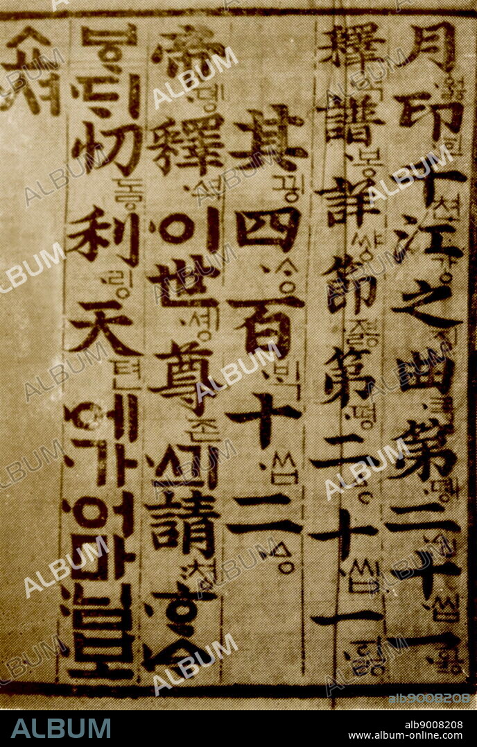 Poem Composed by King Sejong for his deceased Consort, Queen Sohon. Sejong (1397 - 1450) fourth ruler of the Joseon Dynasty of Korea. He reinforced Confucian and Neo-Confucian policies, and enacted major legal amendments. He created and promulgated the Korean alphabet ,encouraged advancements of science and technology.