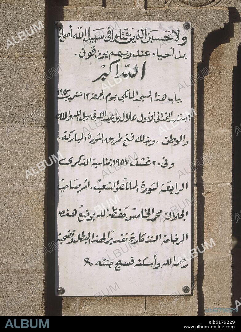 CARTEL CONTANDO LA DONACION DE LA CIUDAD DE FEZ A LA CIUDAD DE RABAT PARA CONSTRUIR LA MEZQUITA.