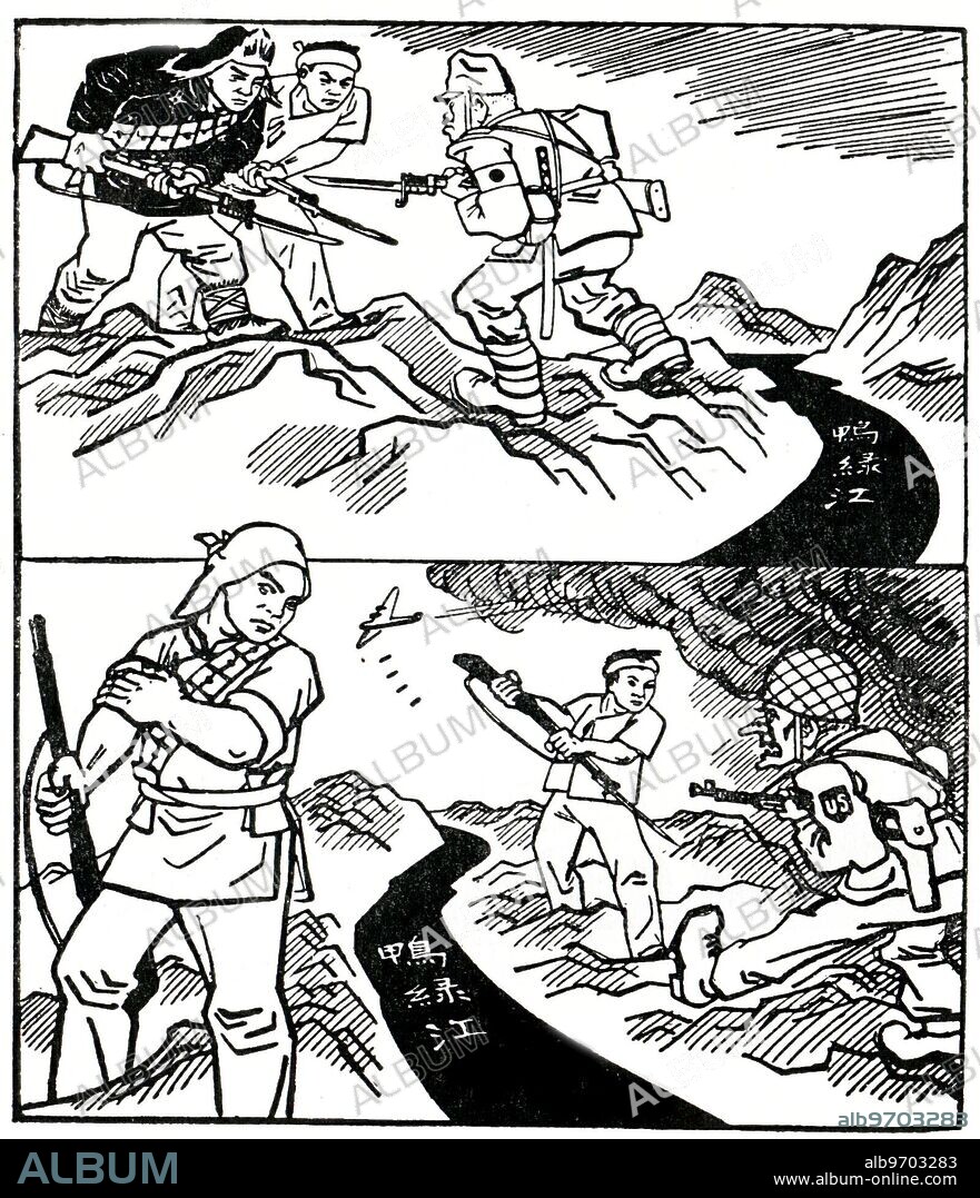 Chang Kuang Yu: Long-standing Comradeship. The Chinese and Korean peoples once fought together against Japanese Imperialism. They are fighting together again, this time against American Imperialism.