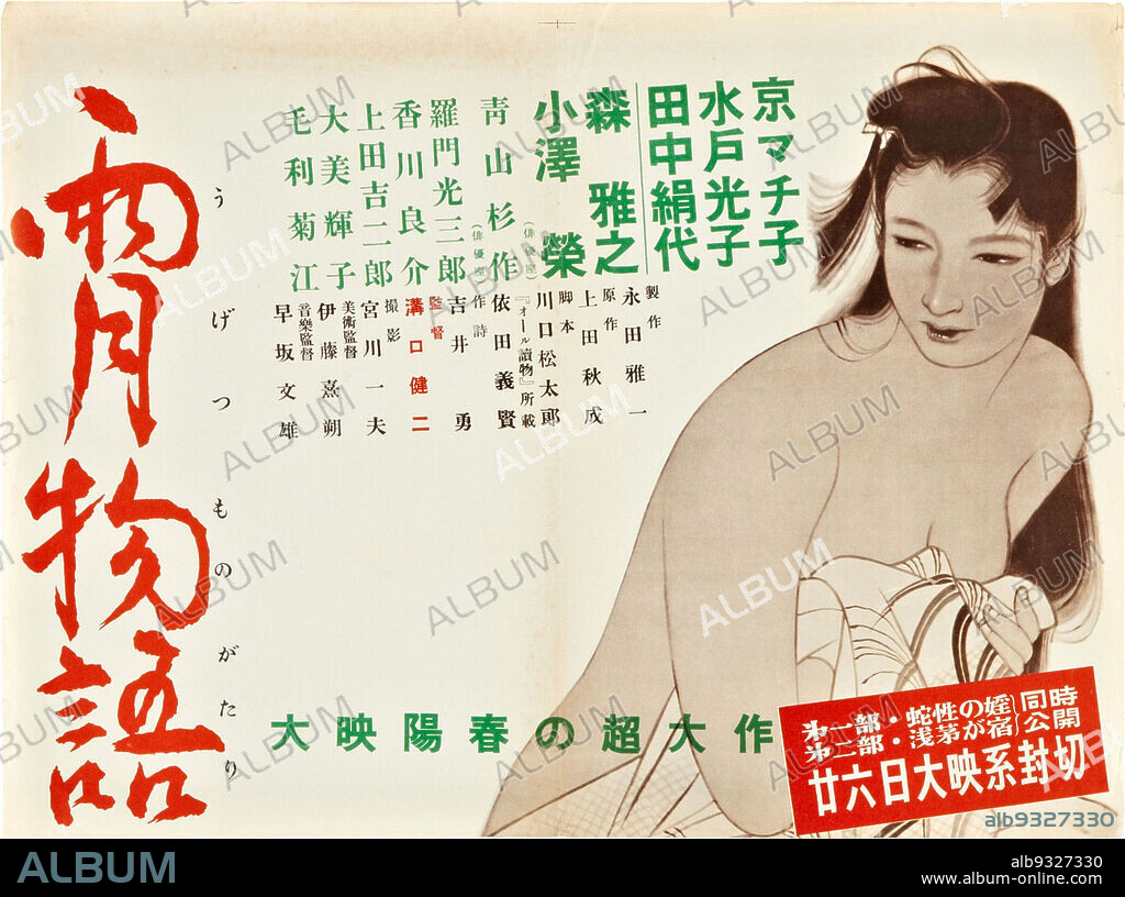 Poster de CUENTOS DE LA LUNA PÁLIDA, 1953 (UGETSU MONOGATARI), dirigida por KENJI MIZOGUCHI. Copyright DAIEI/EDWARD HARRISON.