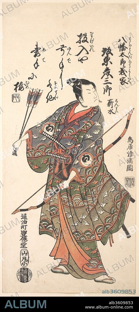The Actor Bando Hikosaburo II Holding a Bow and Arrows. Artist: Torii Kiyomitsu (Japanese, 1735-1785). Culture: Japan. Dimensions: 15 x 7 in. (38.1 x 17.8 cm). Date: 1766.