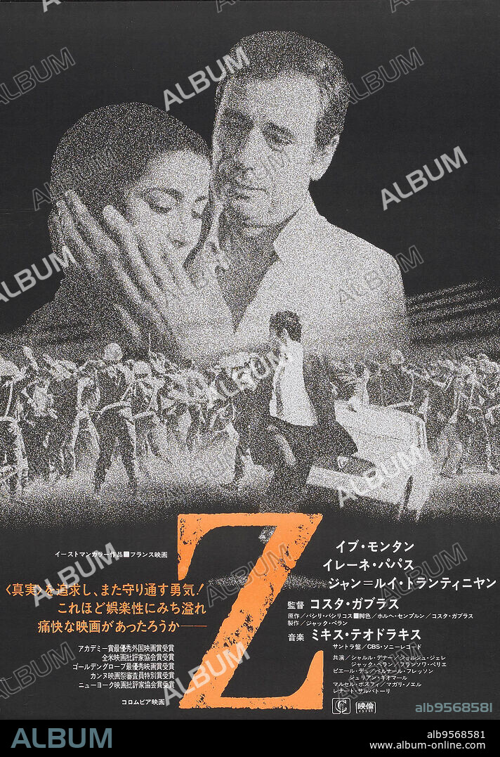 Affiche de Z, 1969, réalisé par CONSTANTIN COSTA-GAVRAS. Copyright REGGANE FILMS/VALORIA FILMS.