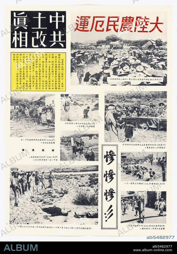 4/24/1953 - U.S. Propaganda Posters in 1950s Asia - Real Story of Red China Land Reform poster (written in Chinese) .